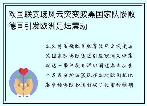 欧国联赛场风云突变波黑国家队惨败德国引发欧洲足坛震动