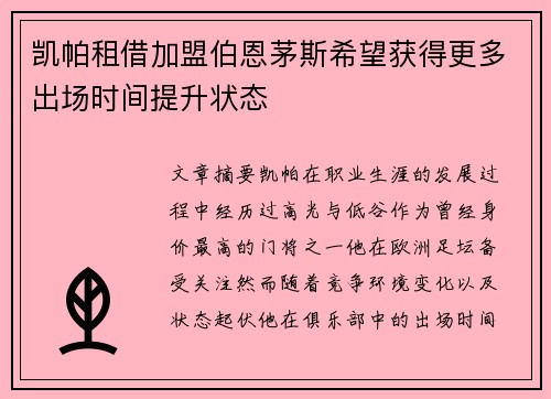 凯帕租借加盟伯恩茅斯希望获得更多出场时间提升状态 凯帕租借加盟伯恩茅斯希望获得更多出场时间提升状态