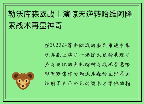 勒沃库森欧战上演惊天逆转哈维阿隆索战术再显神奇 勒沃库森欧战上演惊天逆转哈维阿隆索战术再显神奇