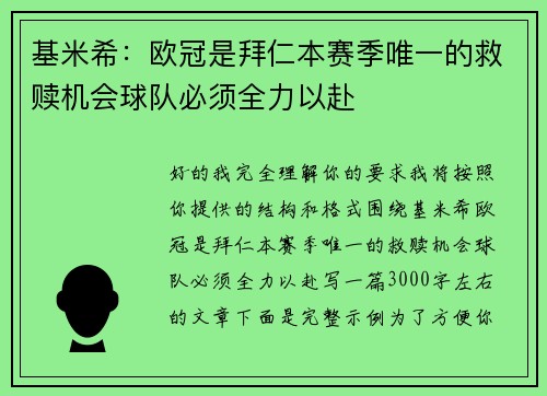 基米希:欧冠是拜仁本赛季唯一的救赎机会球队必须全力以赴 基米希:欧冠是拜仁本赛季唯一的救赎机会球队必须全力以赴