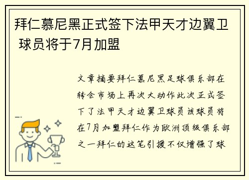 拜仁慕尼黑正式签下法甲天才边翼卫 球员将于7月加盟