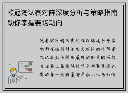 欧冠淘汰赛对阵深度分析与策略指南助你掌握赛场动向